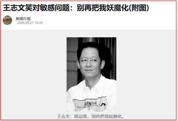 前因后果”媒体：劣迹斑斑！龙8体育王志文被封杀的“(图9)