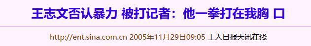 前因后果”媒体：劣迹斑斑！龙8体育王志文被封杀的“(图13)